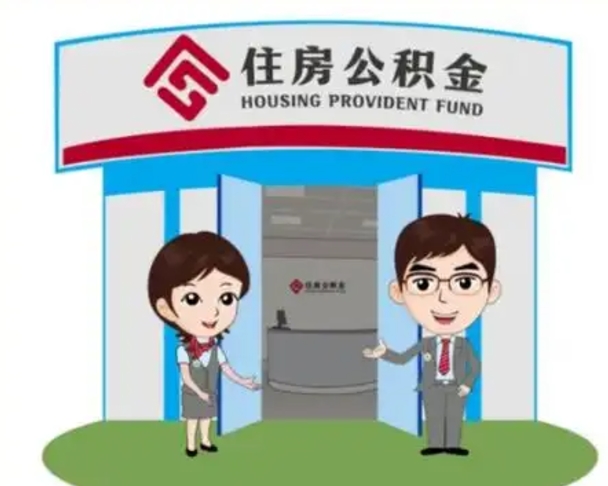 本溪离职公积金封存了怎么取出来（离职公积金账户封存怎样取出来）